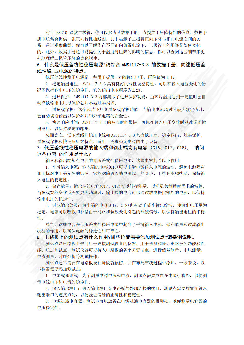 电路设计与制作实用教程（Allegro版）