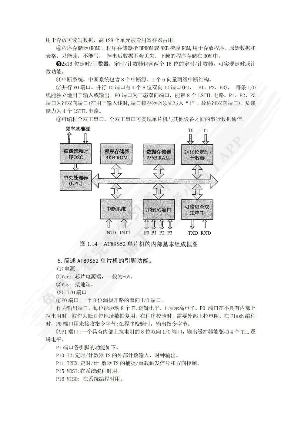 机器人制作与开发（单片机技术及应用）（第2版）