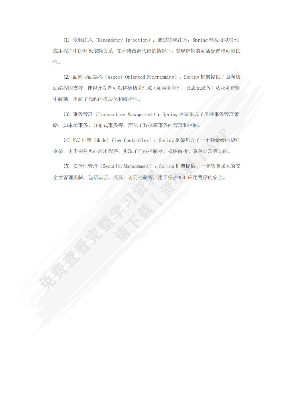 Java EE轻量级框架开发实用教程