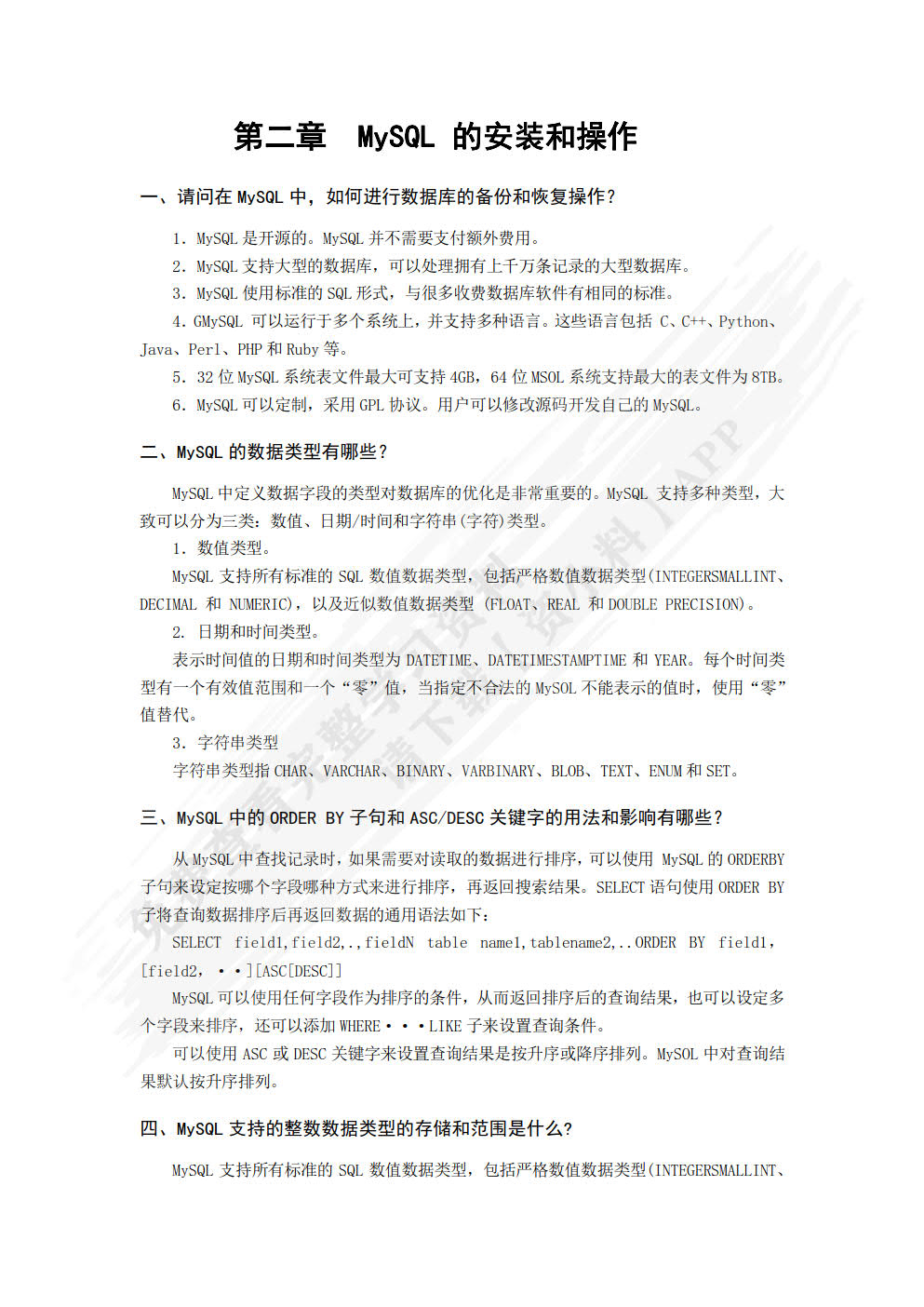 Python实战之数据库应用和数据获取