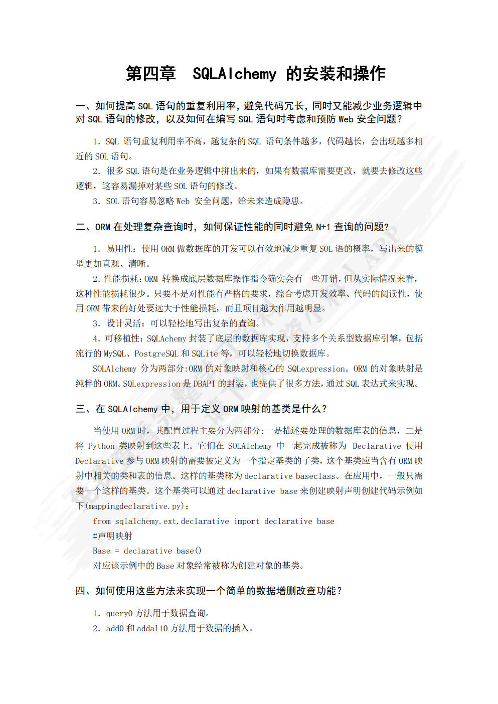 Python实战之数据库应用和数据获取