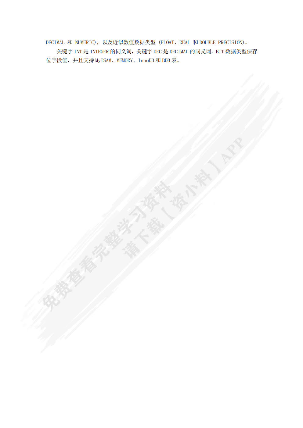 Python实战之数据库应用和数据获取