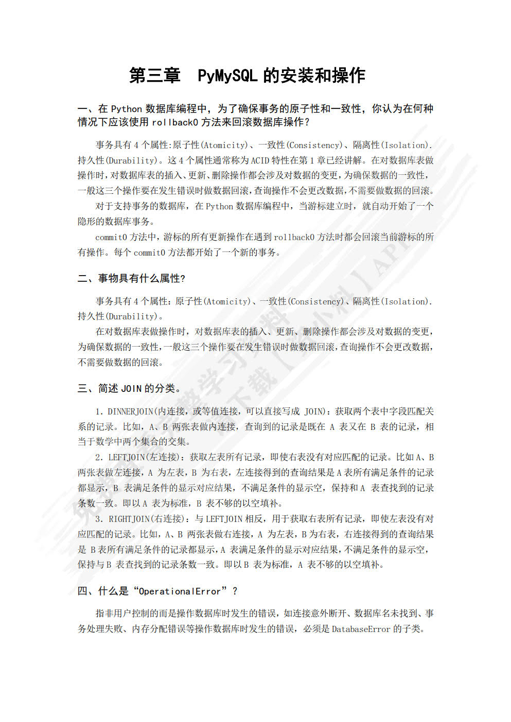Python实战之数据库应用和数据获取