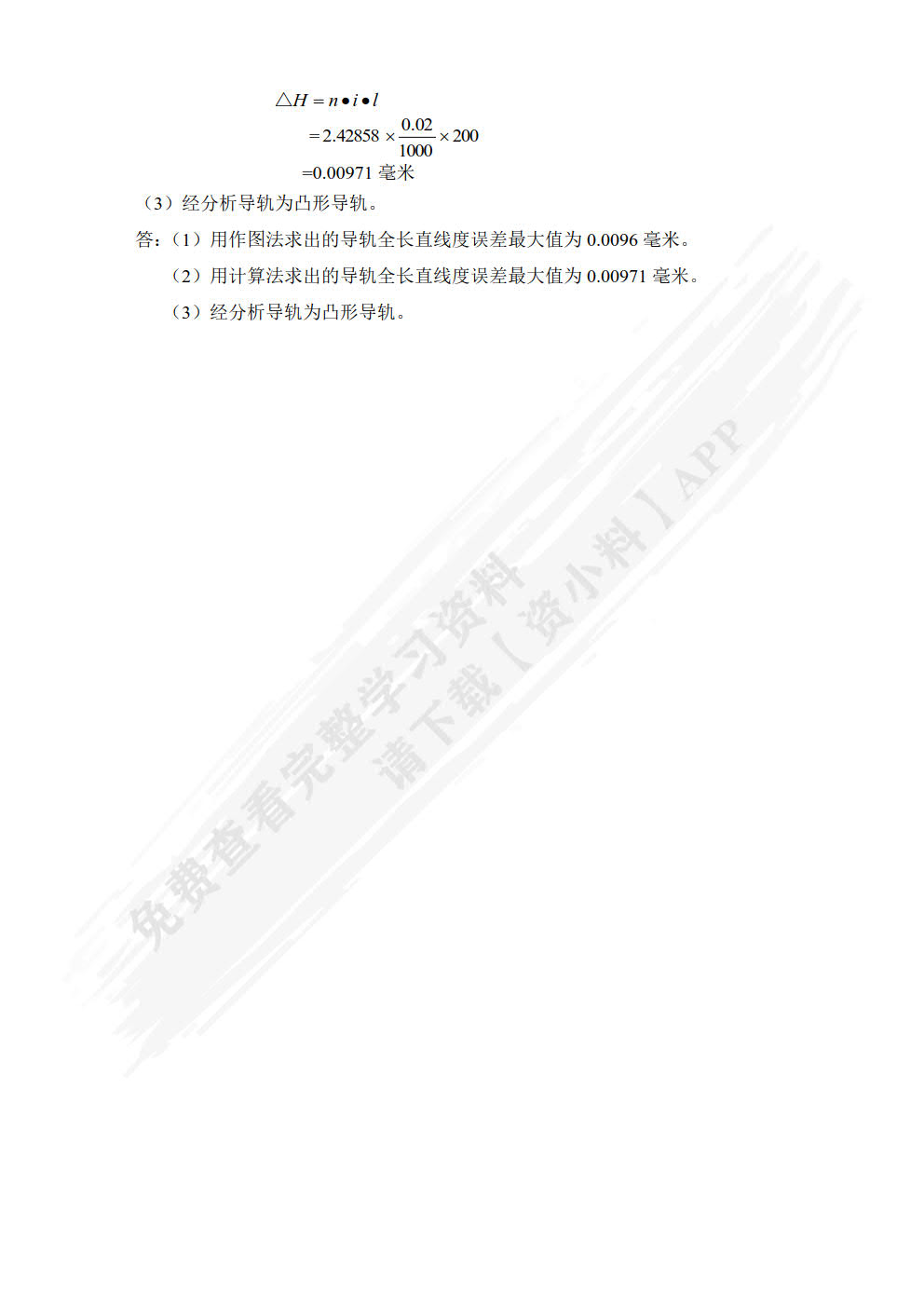 机械设备维修技术（第5版）（微课版）