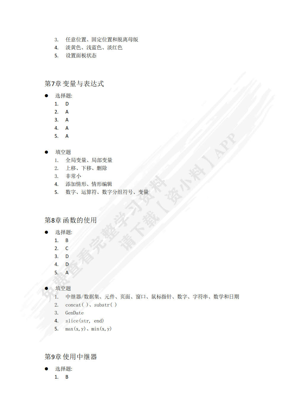 Axure RP互联网产品原型设计（Axure RP 10）（微课版）