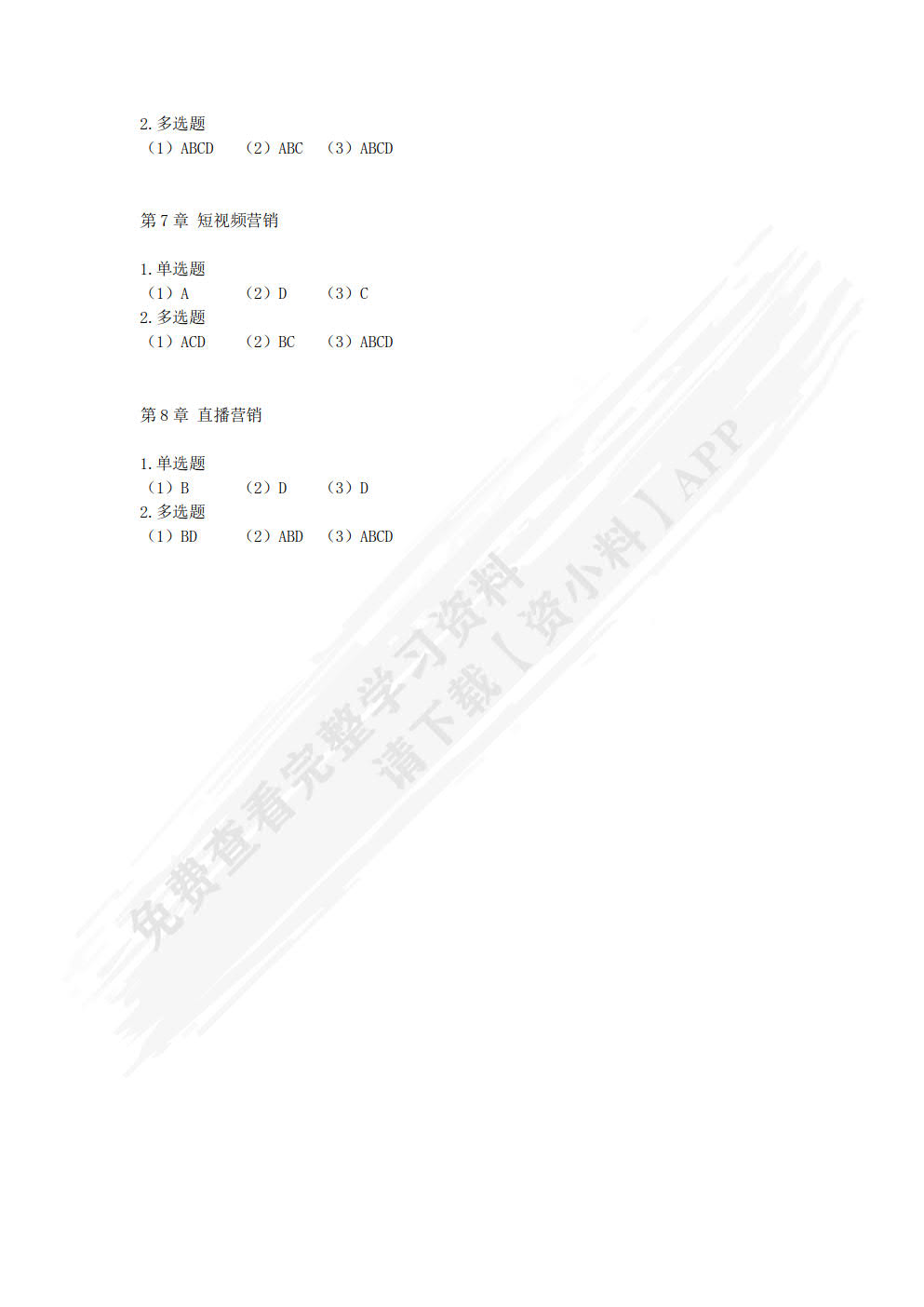 融媒体策划与营销（微课版）