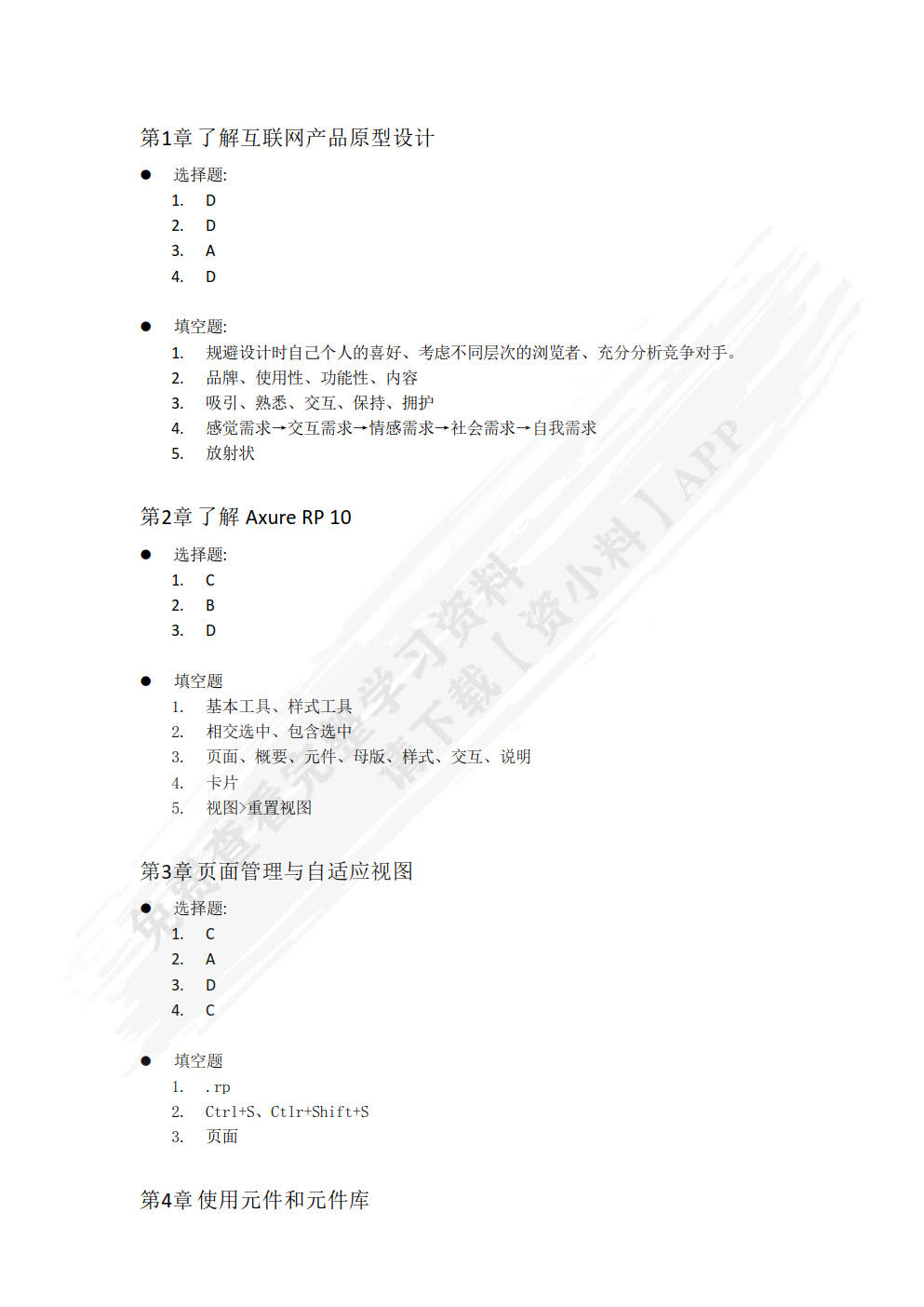 Axure RP互联网产品原型设计（Axure RP 10）（微课版）