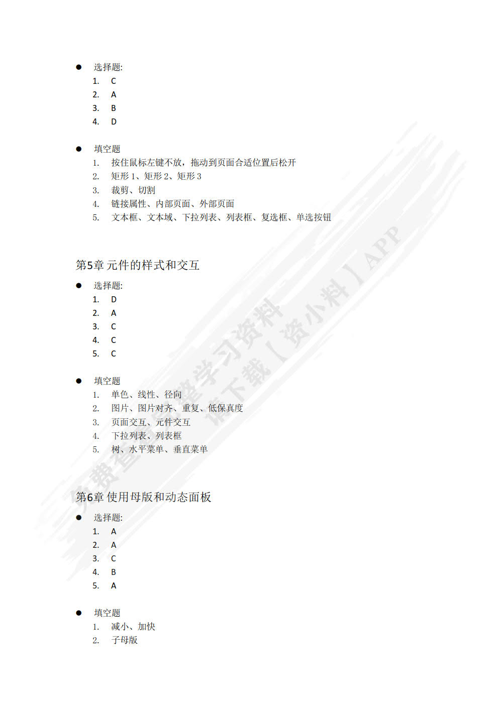 Axure RP互联网产品原型设计（Axure RP 10）（微课版）