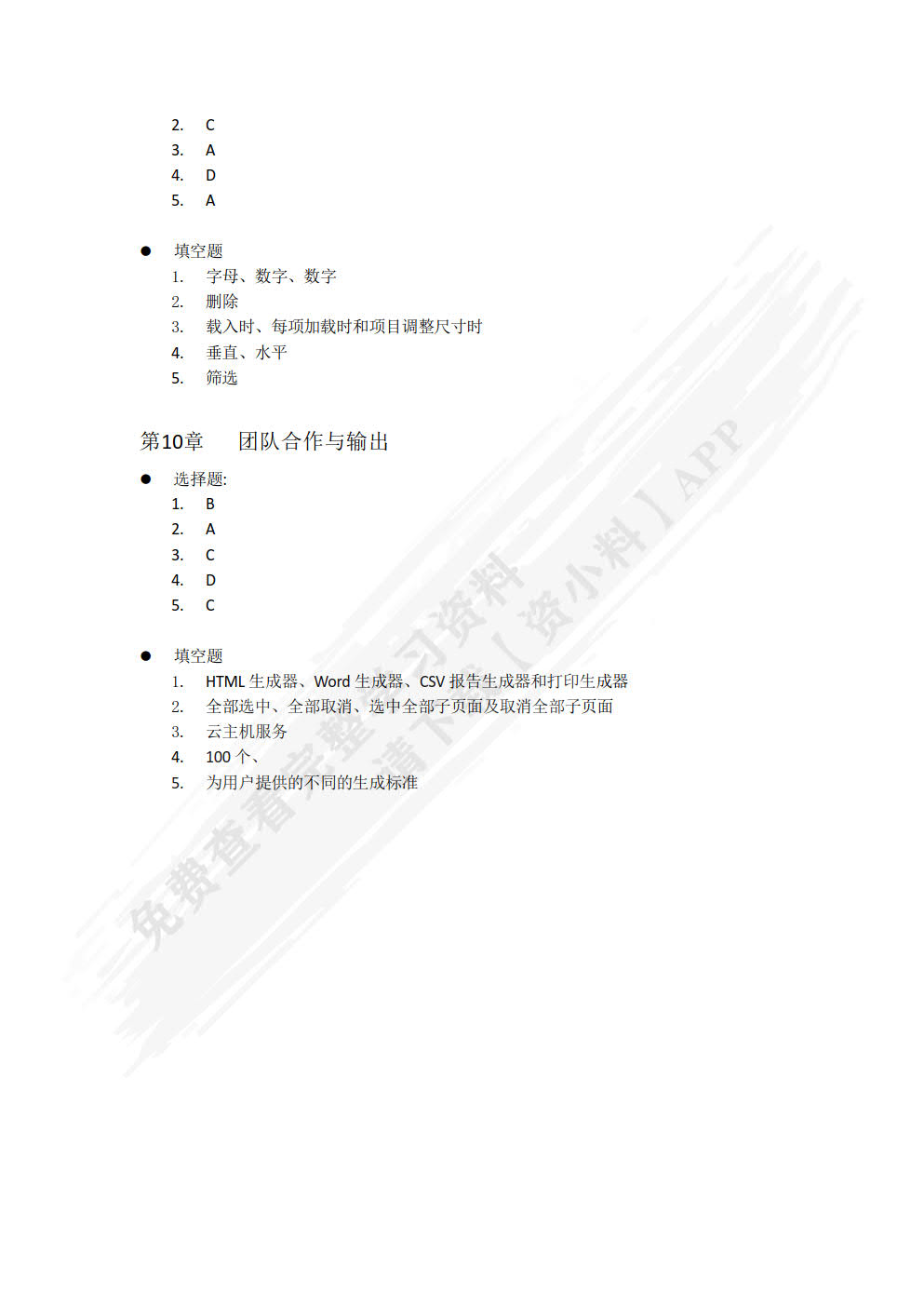 Axure RP互联网产品原型设计（Axure RP 10）（微课版）