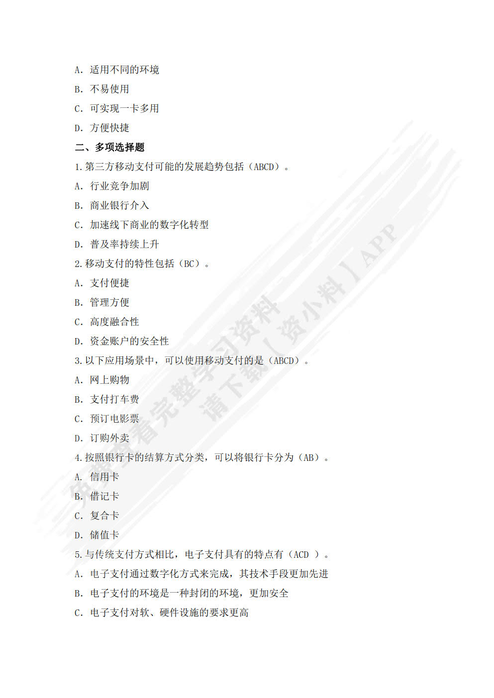移动商务基础（第二版）
