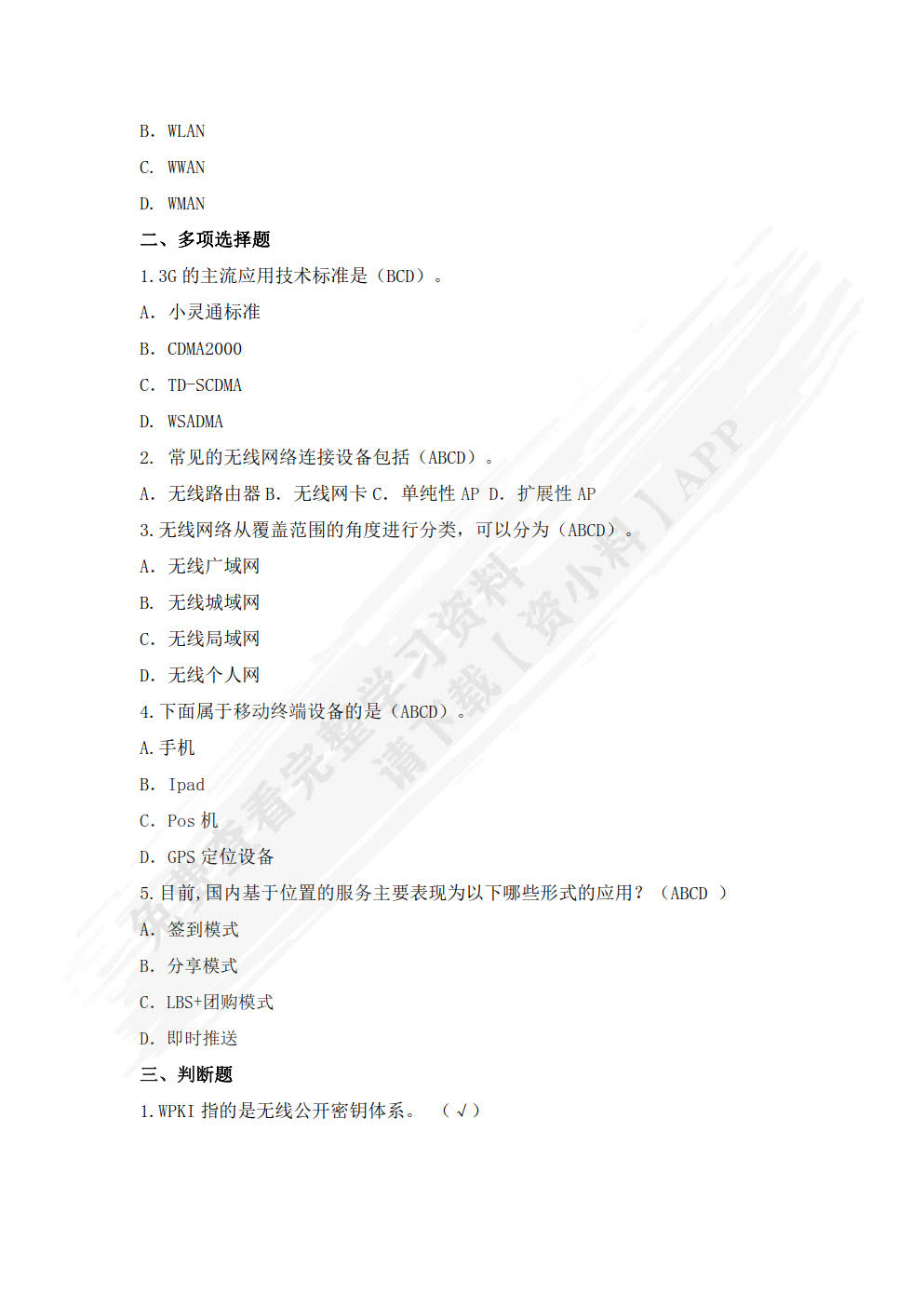 移动商务基础（第二版）