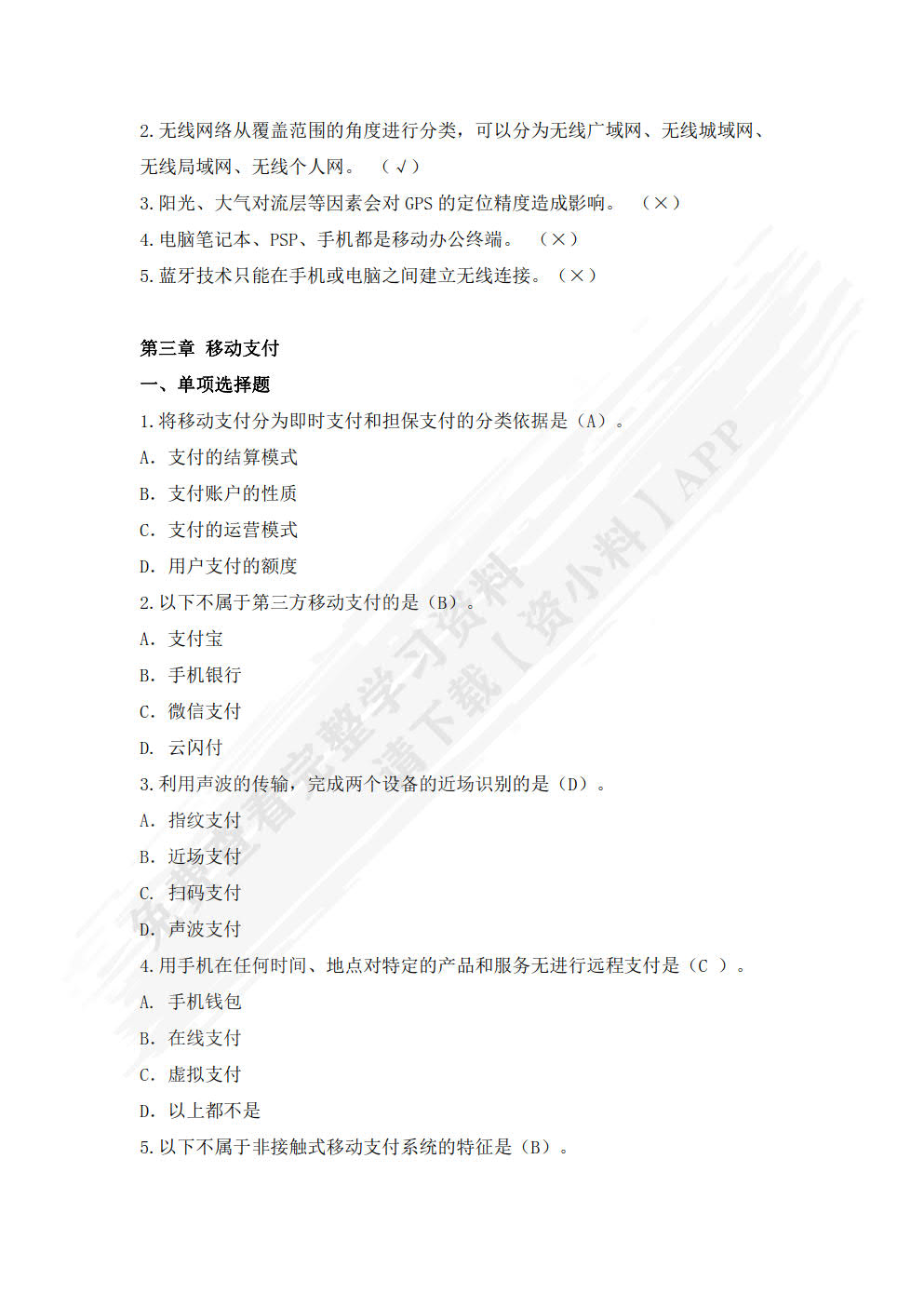 移动商务基础（第二版）