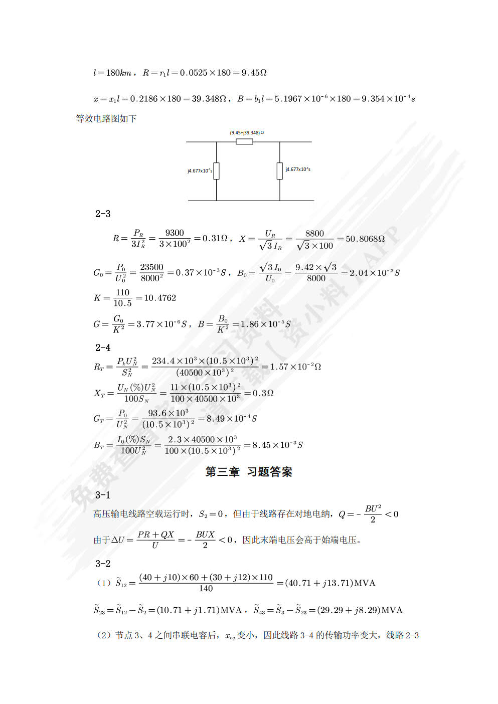 电力系统分析