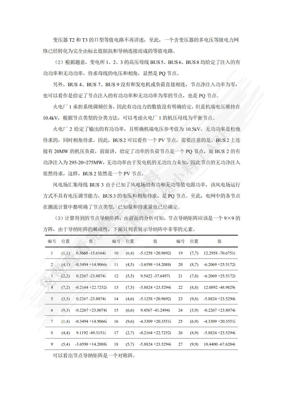 电力系统分析