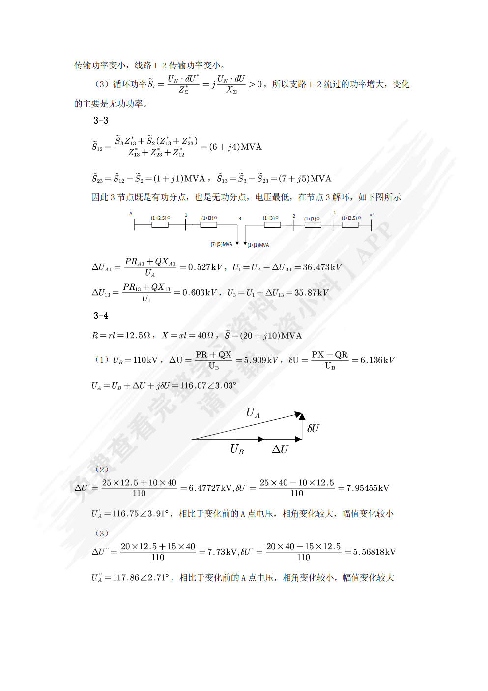 电力系统分析