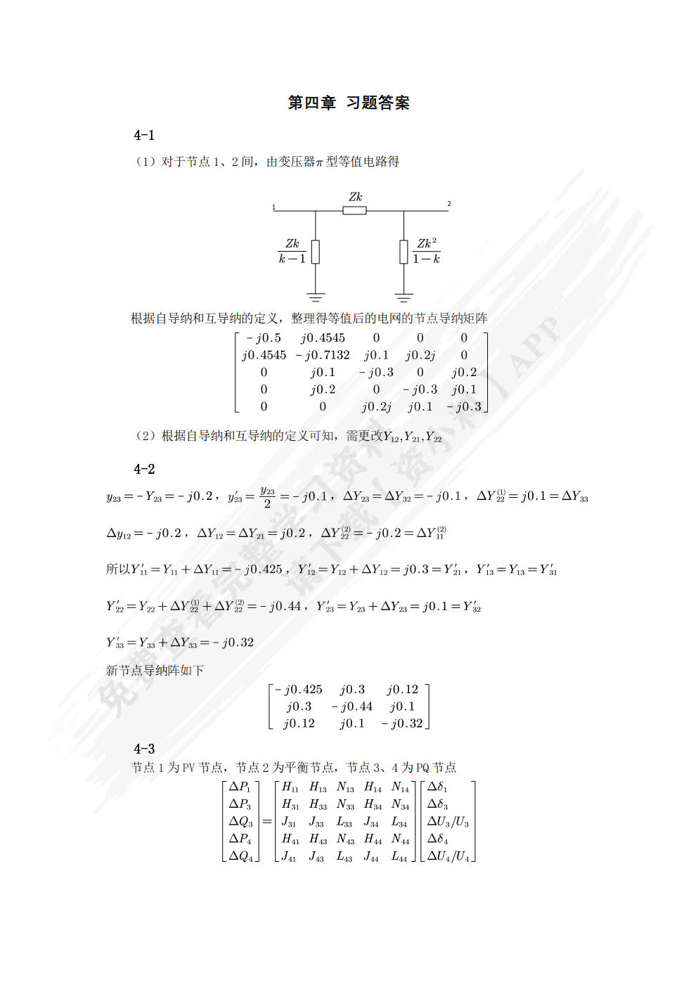 电力系统分析