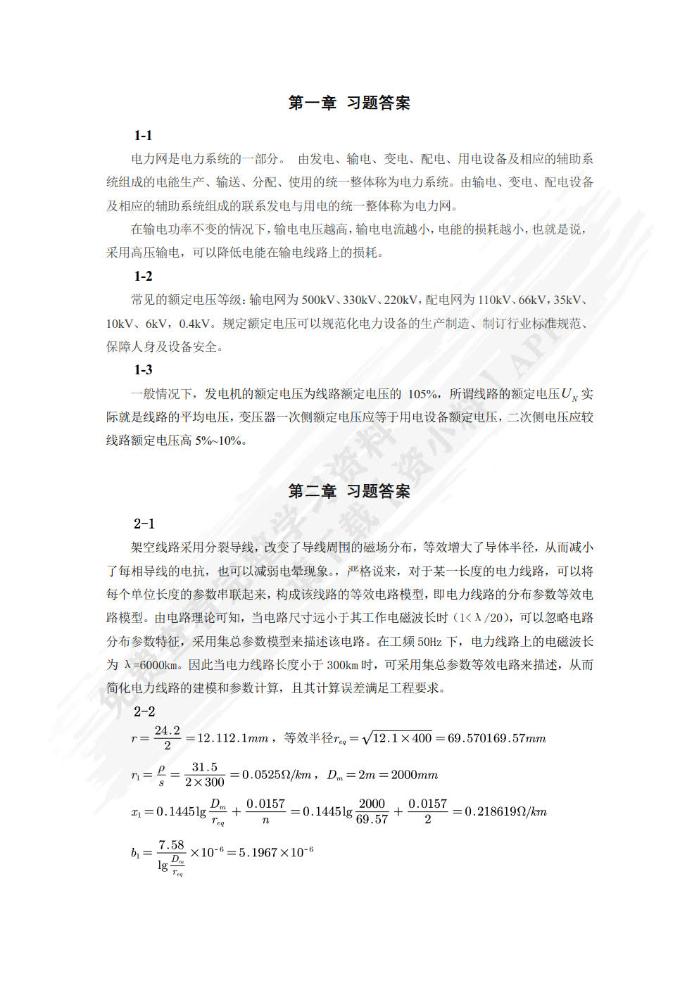 电力系统分析