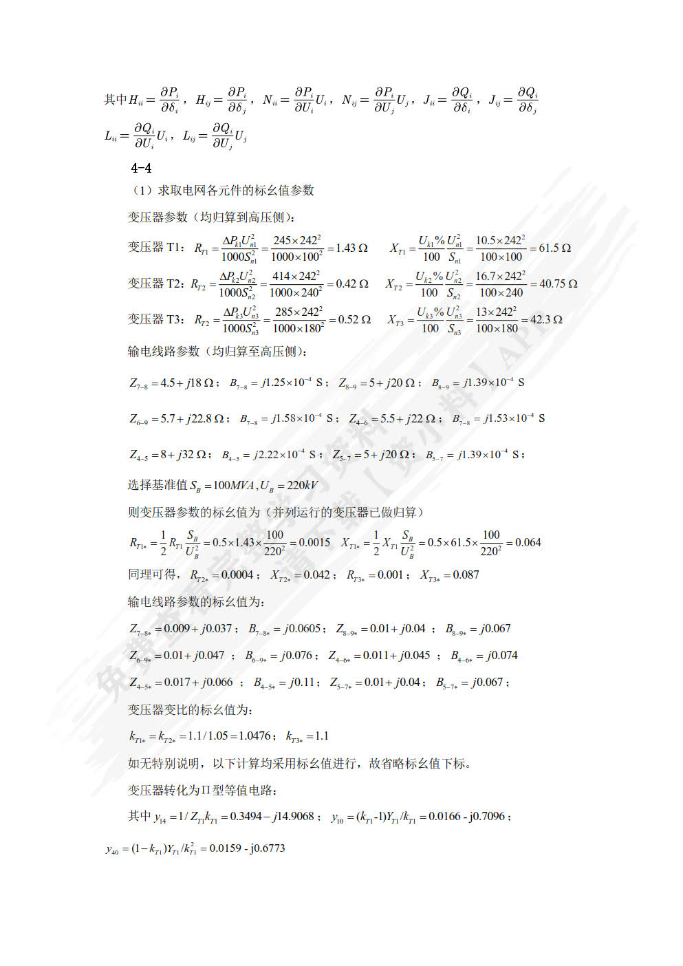 电力系统分析