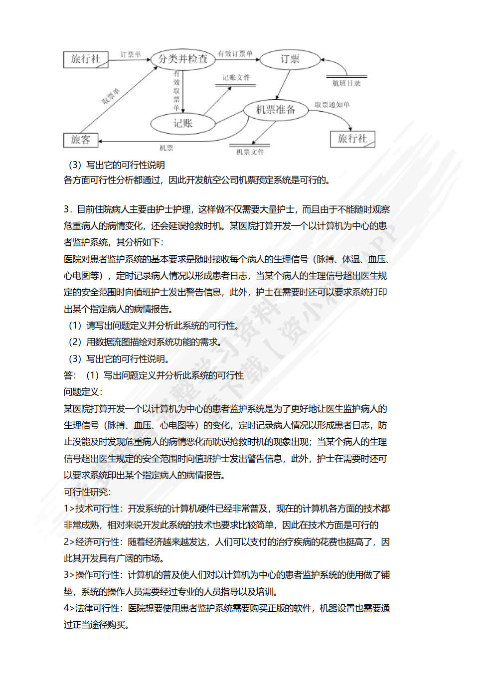 软件工程基础与实例分析