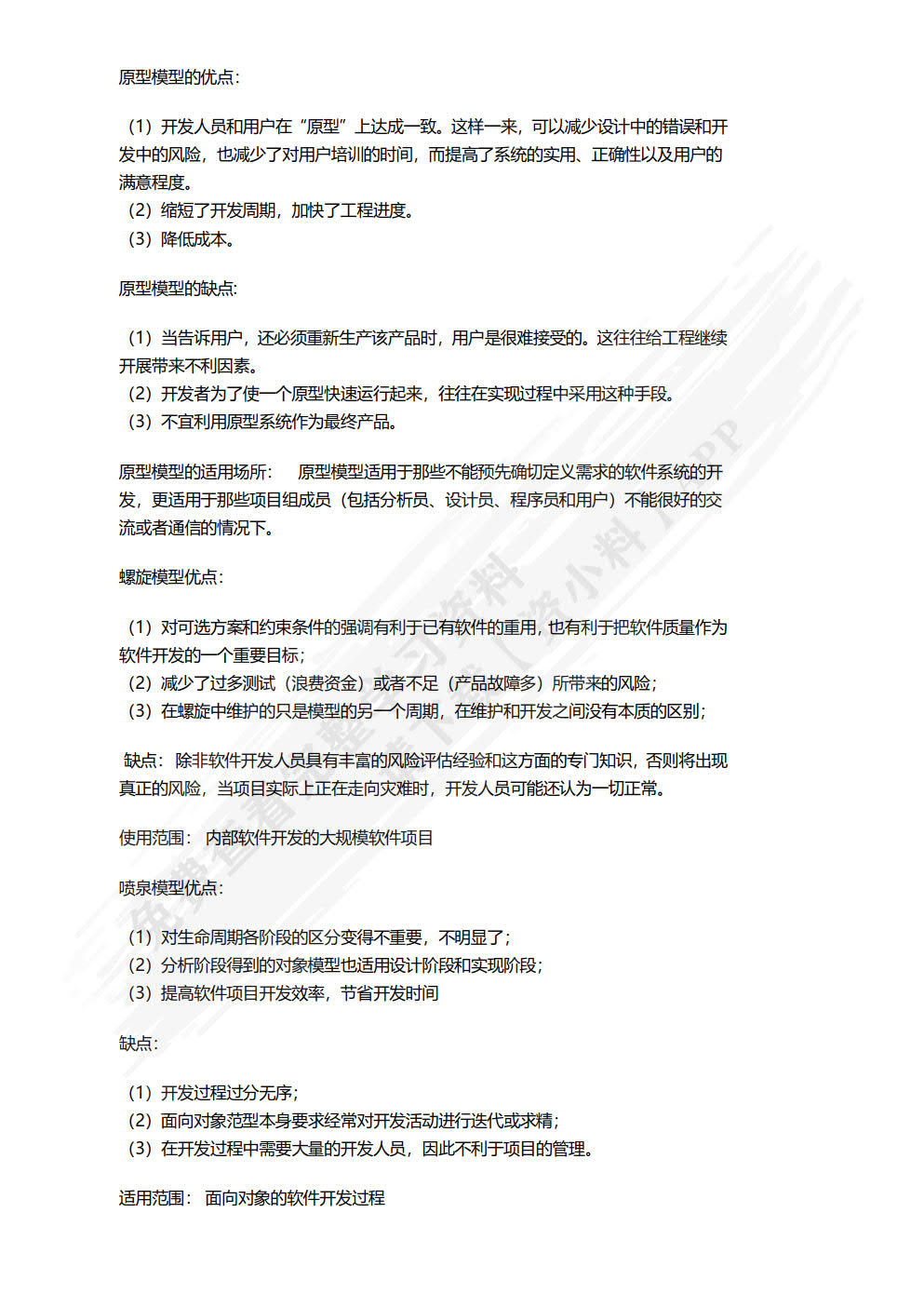 软件工程基础与实例分析