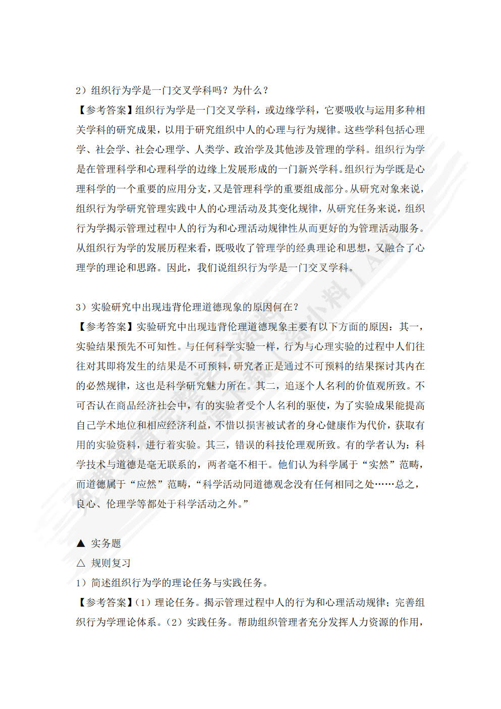组织行为学