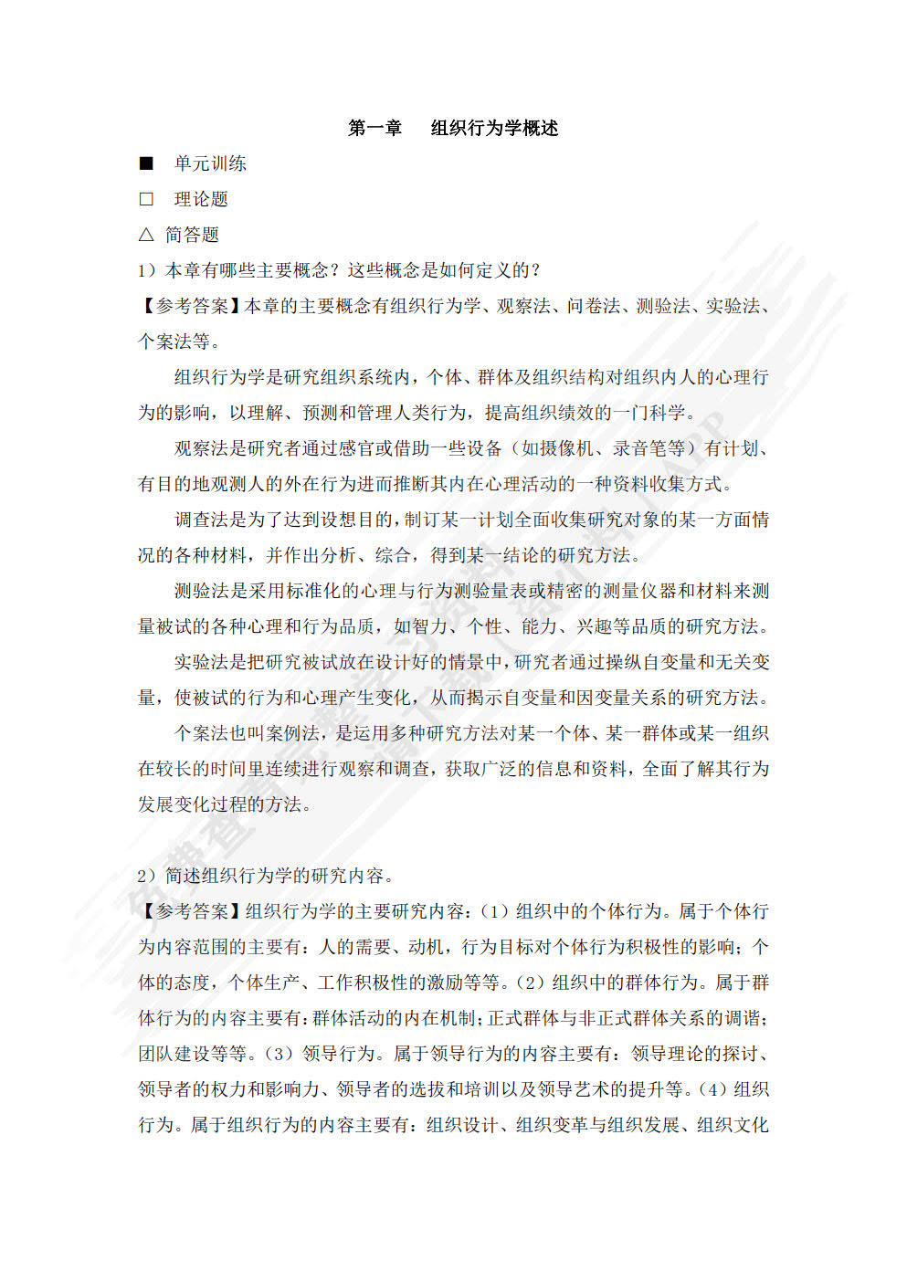 组织行为学