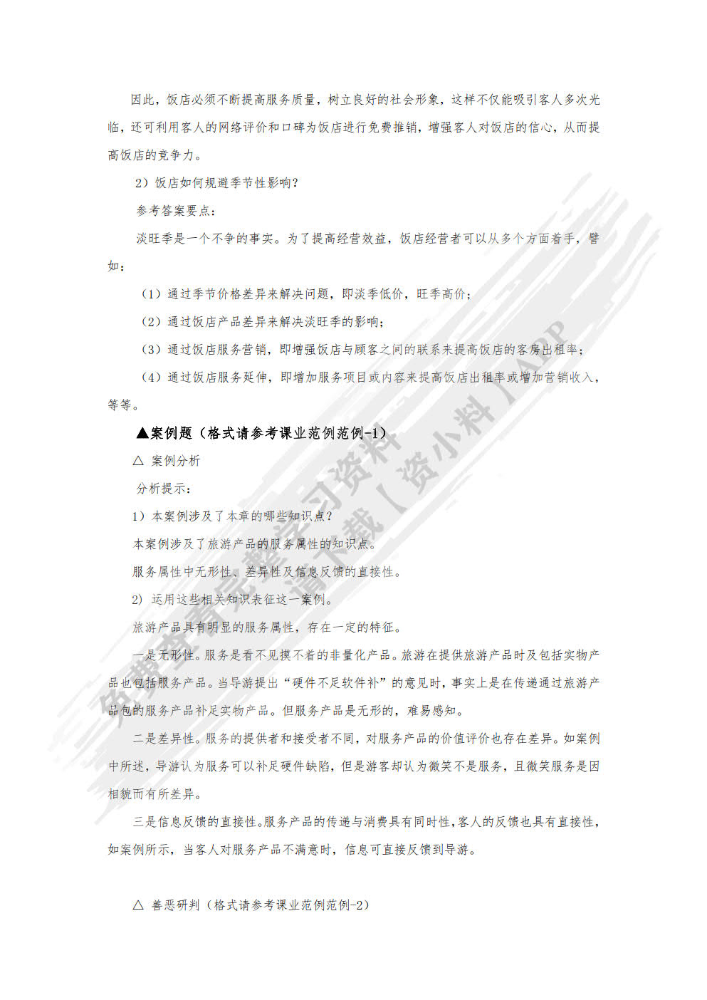 现代饭店管理概论