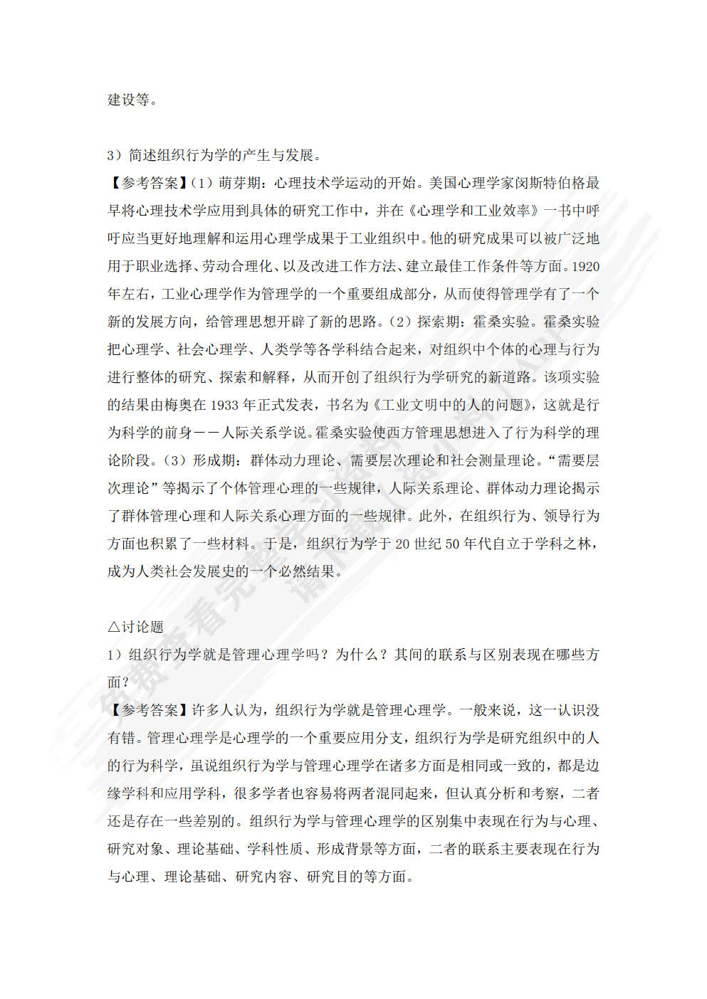 组织行为学