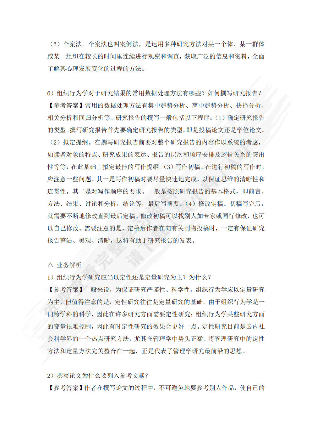 组织行为学