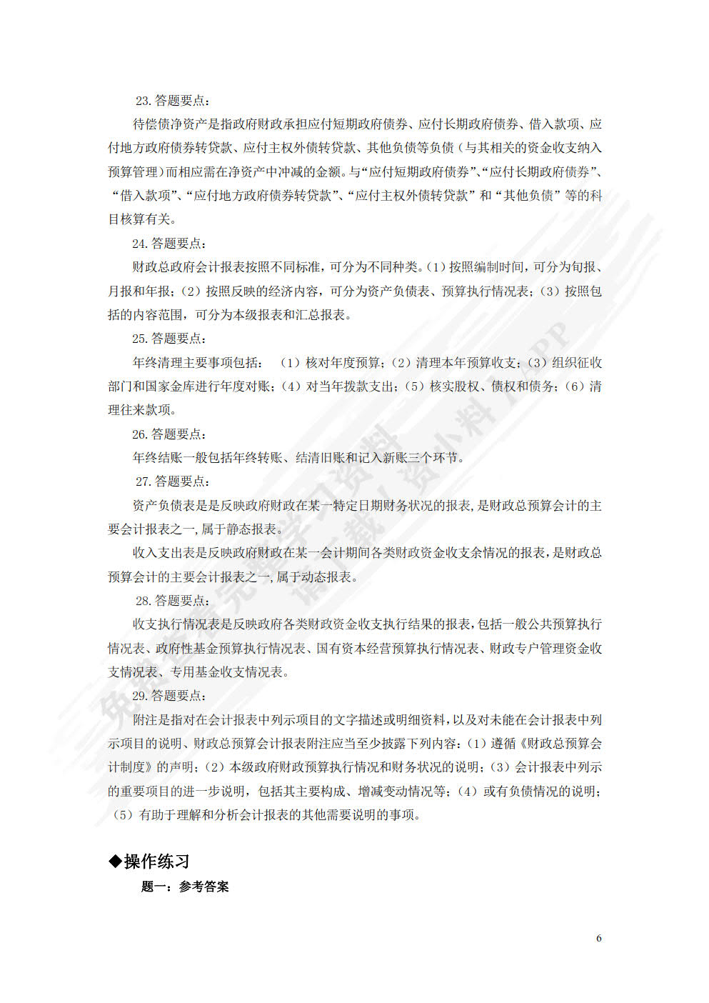政府会计实务