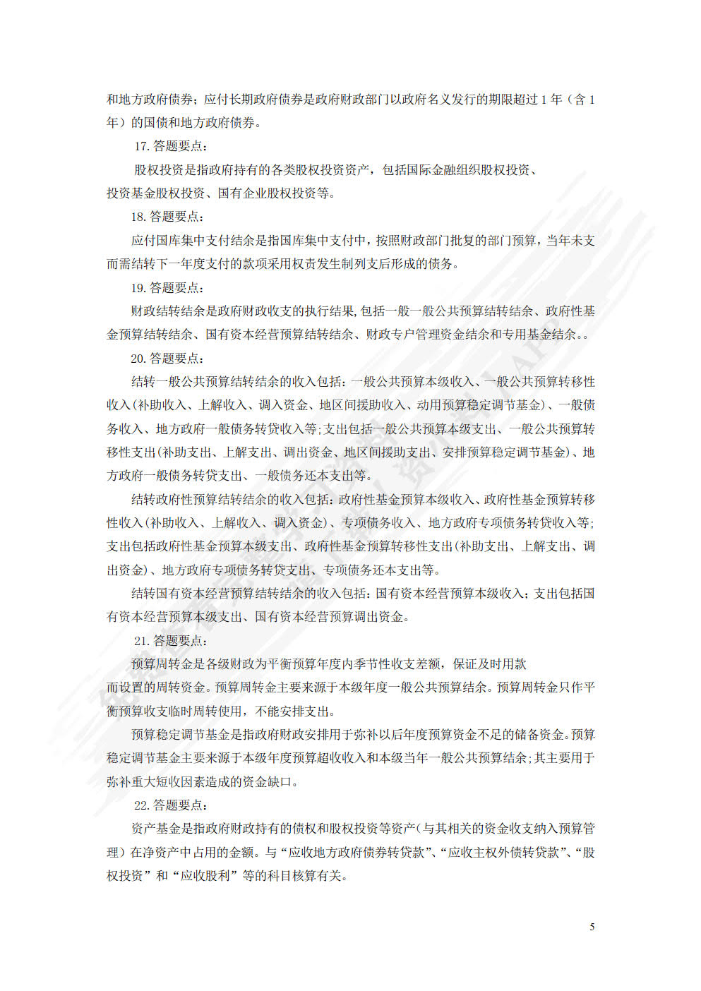 政府会计实务