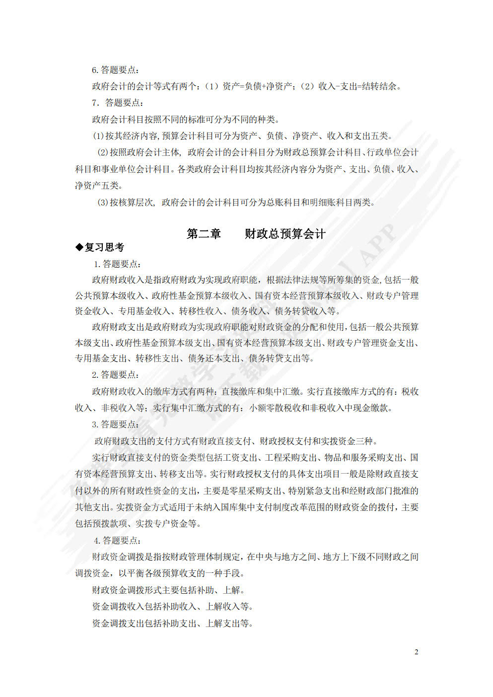 政府会计实务