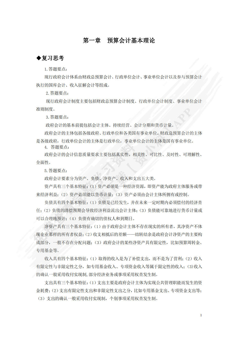 政府会计实务