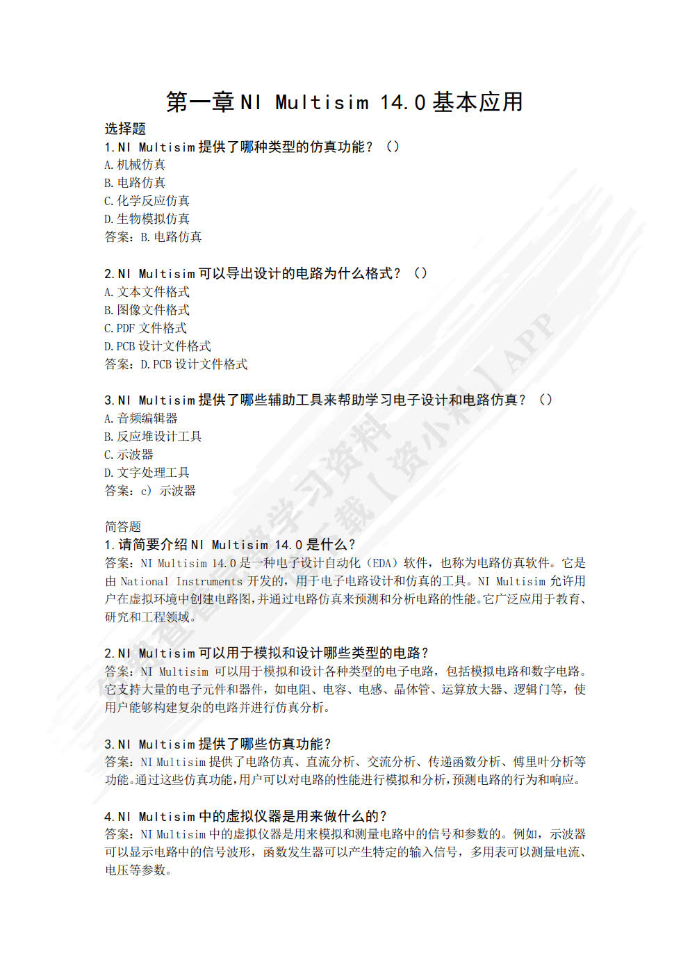 EDA技术与设计