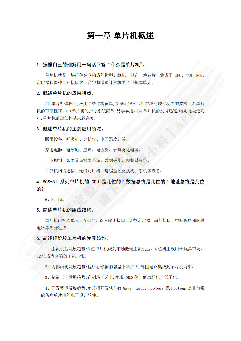 单片机原理及应用技术