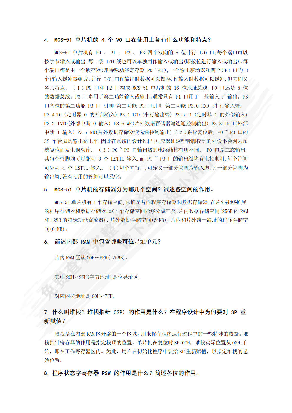单片机原理及应用技术