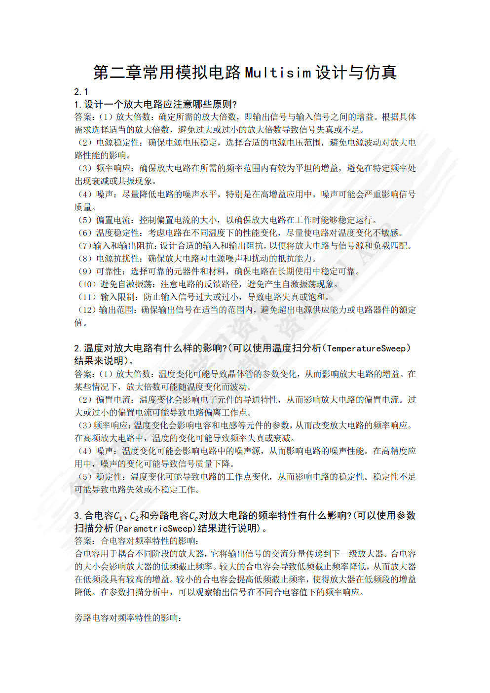 EDA技术与设计