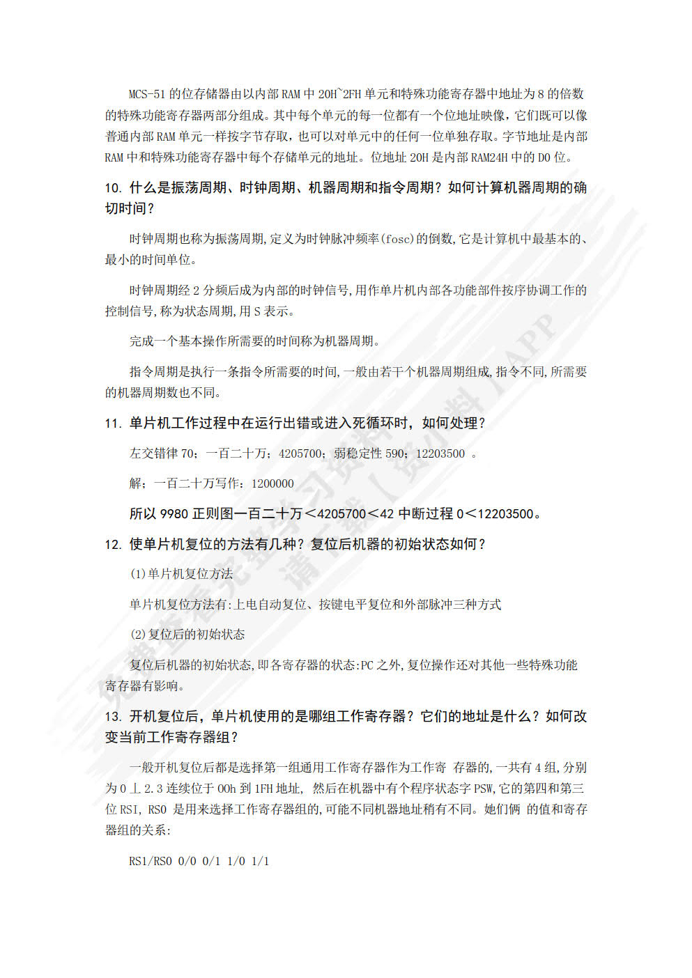 单片机原理及应用技术