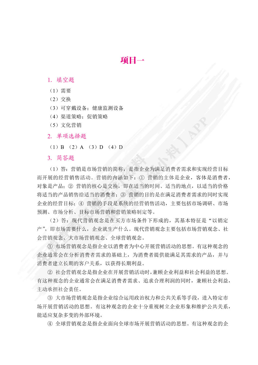 智慧健康养老产品营销（双色）（含微课）