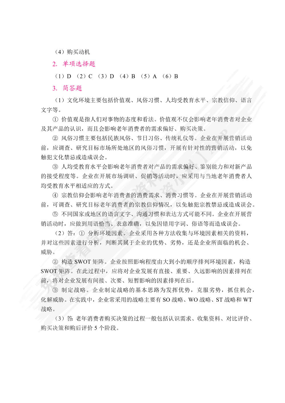 智慧健康养老产品营销（双色）（含微课）