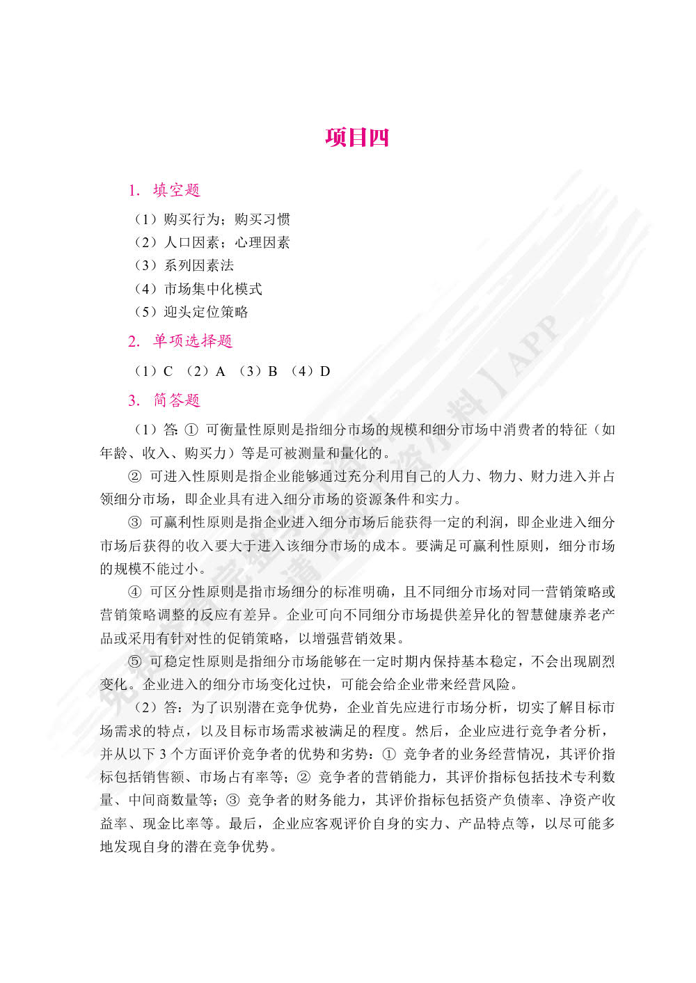 智慧健康养老产品营销（双色）（含微课）