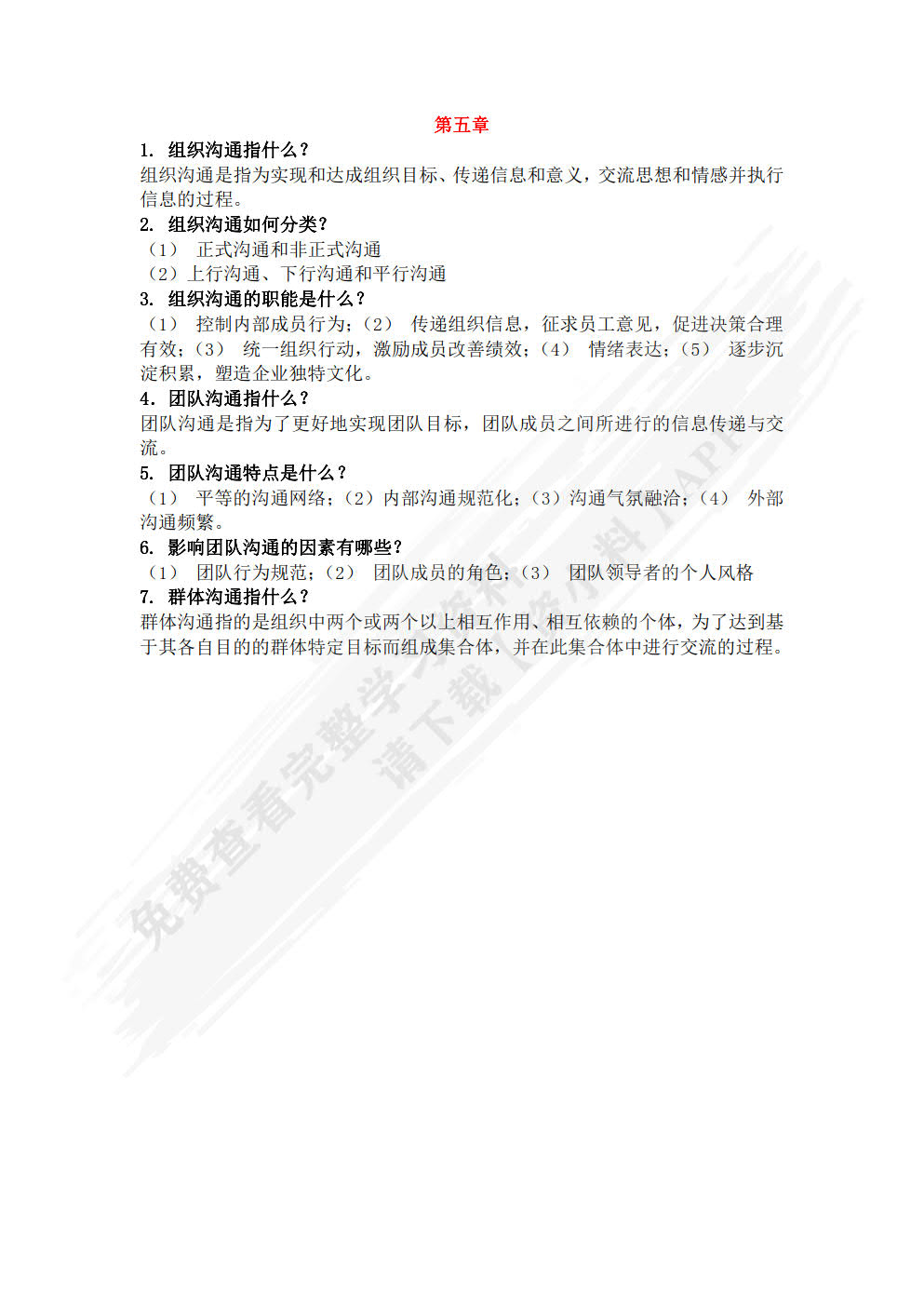 人际沟通教程（医药类专业适用）