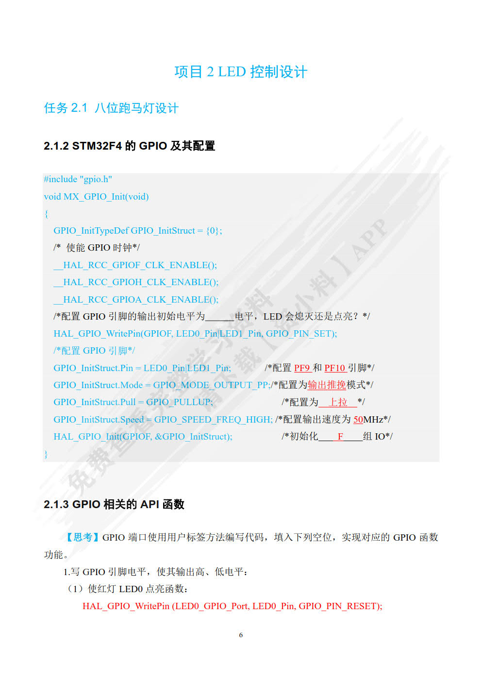 STM32应用技术项目实践