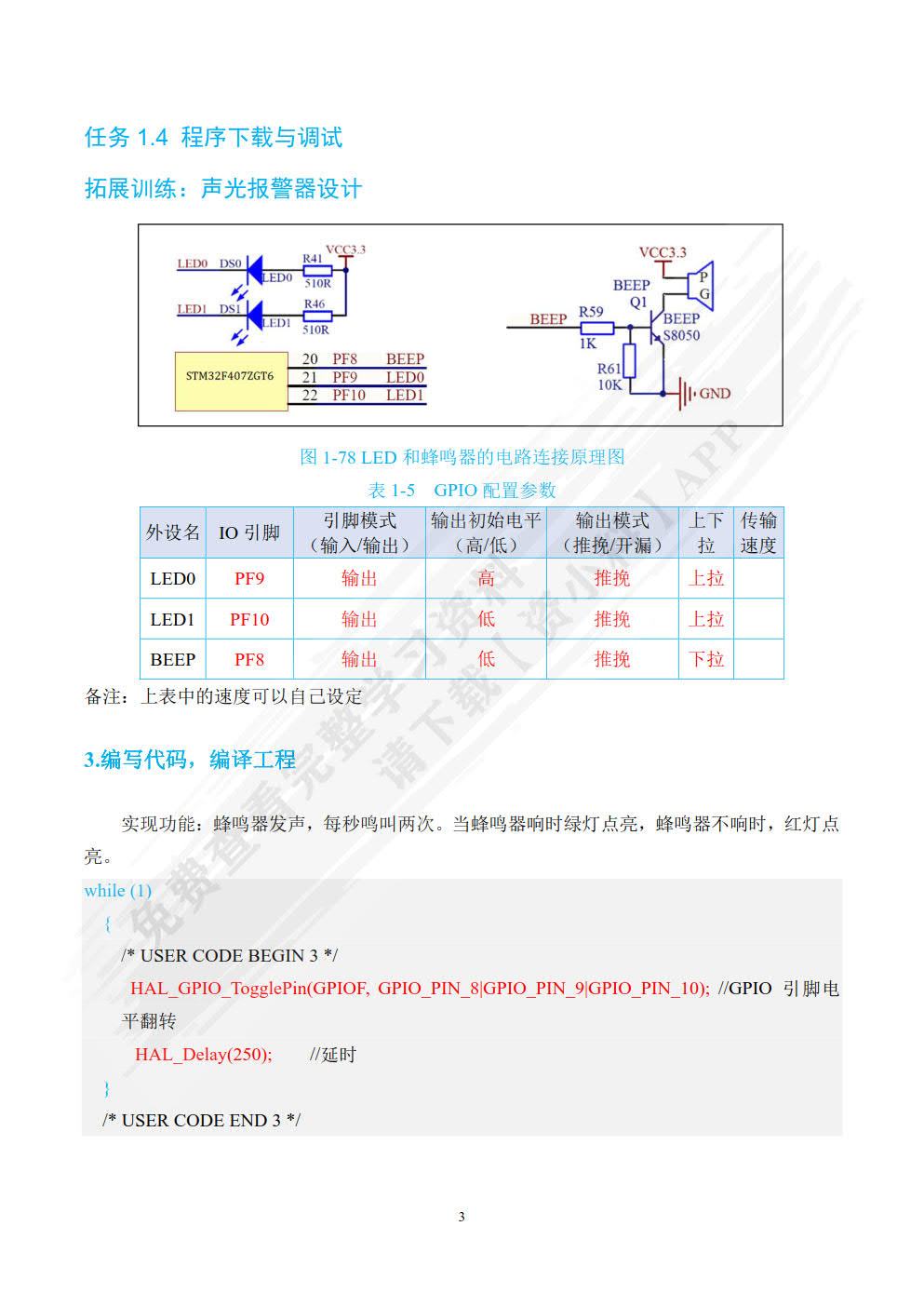 STM32应用技术项目实践
