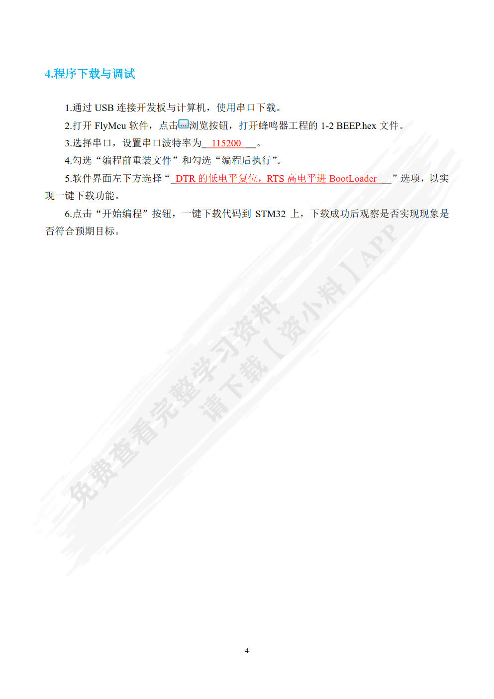 STM32应用技术项目实践