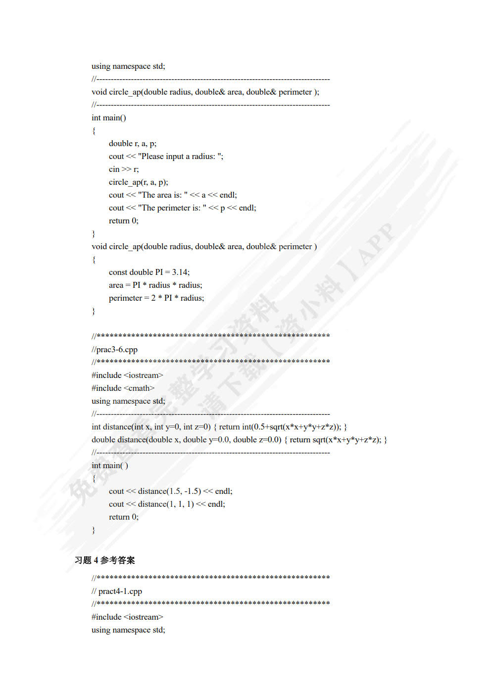 面向对象编程技术与方法(C++)