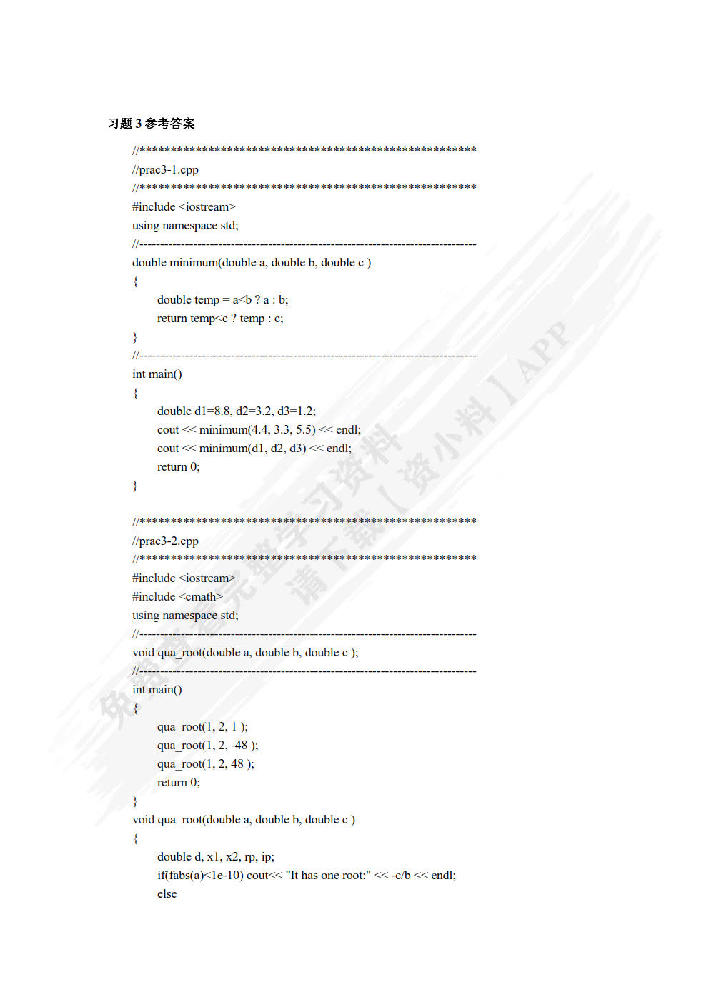 面向对象编程技术与方法(C++)