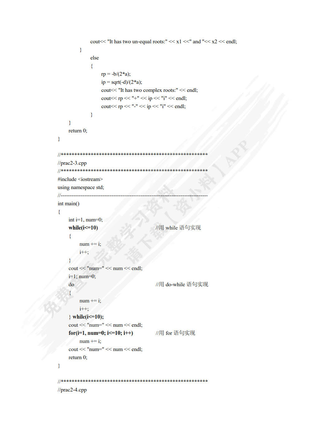 面向对象编程技术与方法(C++)