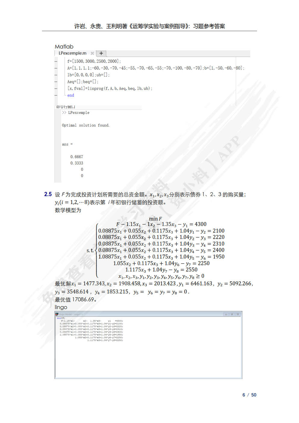 运筹学实验与案例指导