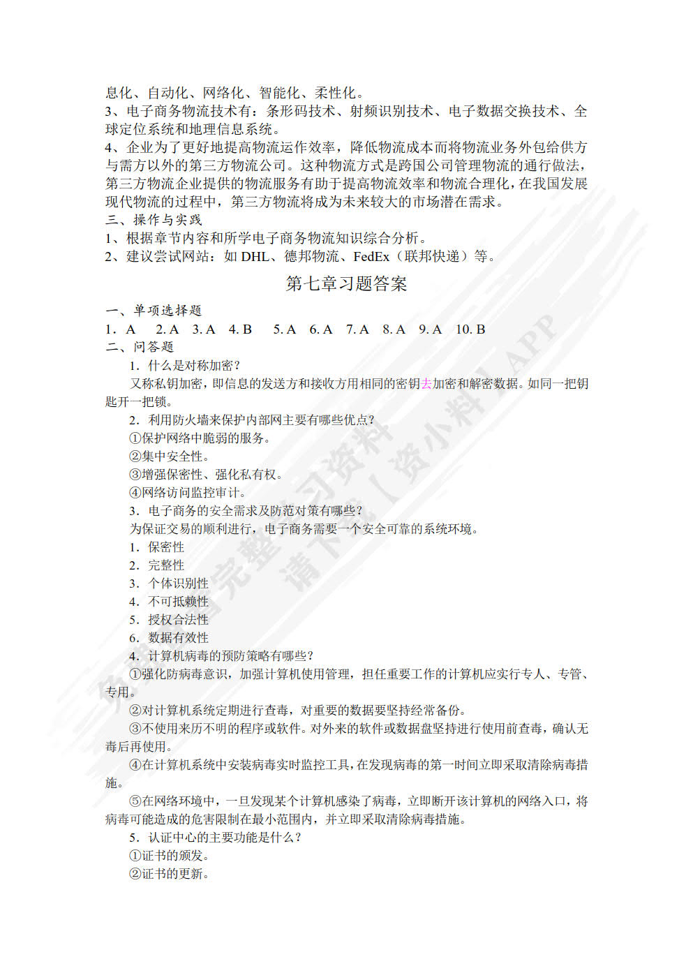 电子商务基础与实务（第三版）